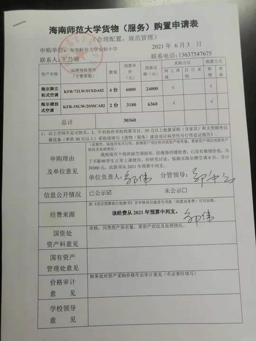 av女优
实验小学购置空调公告