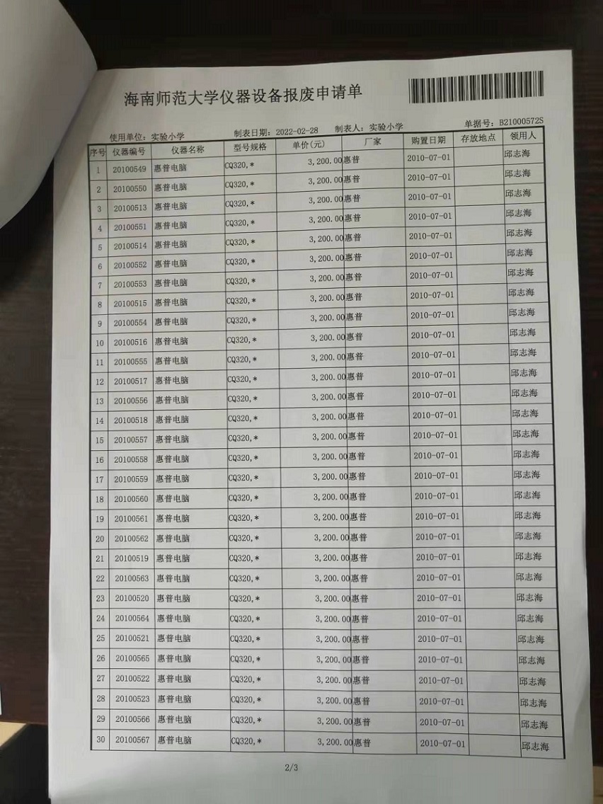 av女优
固定资产处置签批单