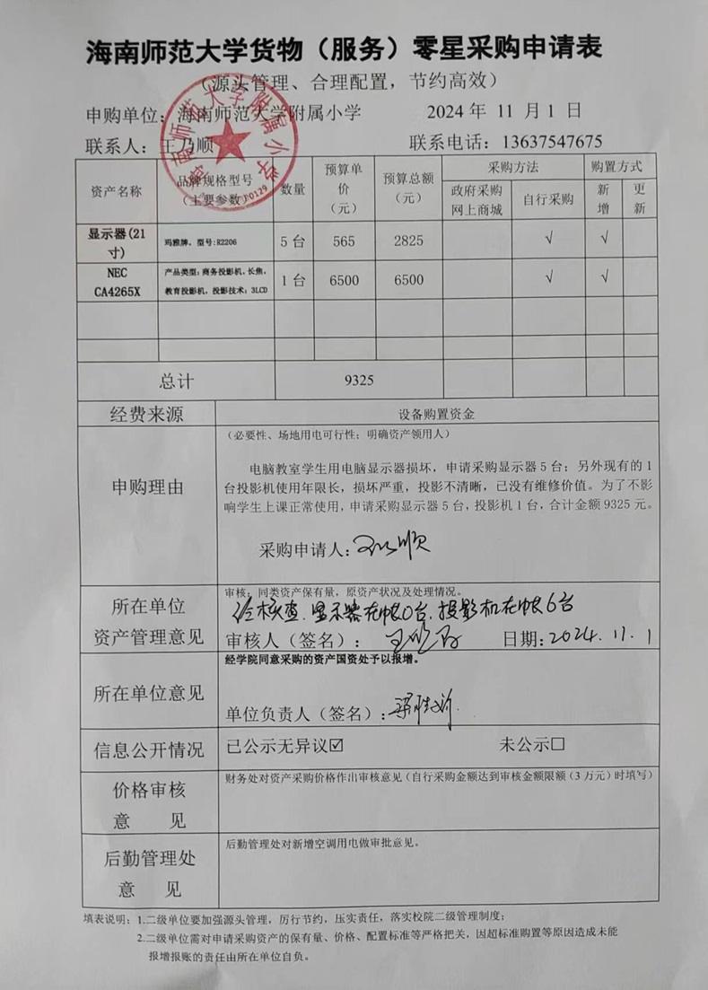 av女优
购置显示器、投影机公告