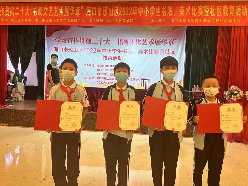 喜报！av女优
学生在参加海口市琼山区2022年中小学生现场书法、美术比赛（小学组）中再创