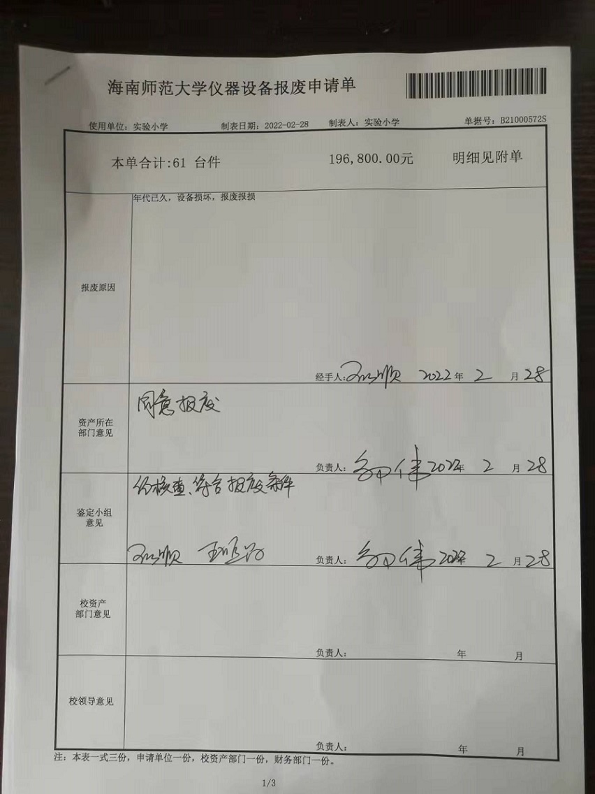 av女优
固定资产处置签批单