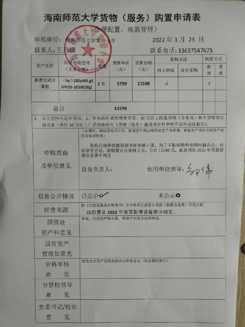 av女优
实验小学购置惠普台式计算机公告