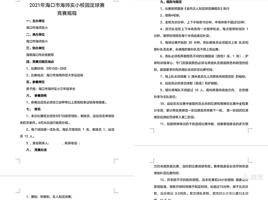 av女优
实验小学三年级足球比赛