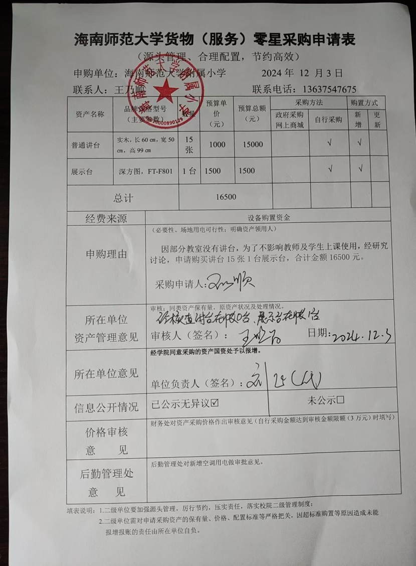 av女优
购置普通讲台、展示台公告