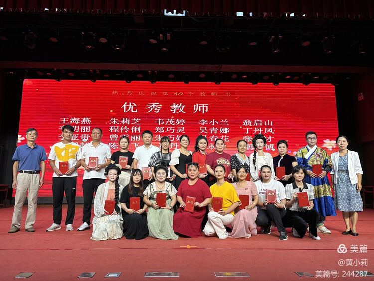 筑梦华夏,育才兴邦――av女优
2024年国庆庆典暨教师表彰活动