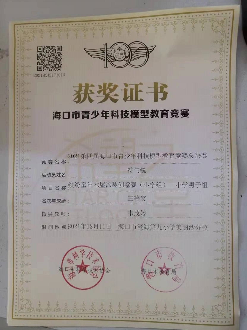 av女优
学生参加2021年海口市青少年科技模型教育竞赛取得喜人成绩