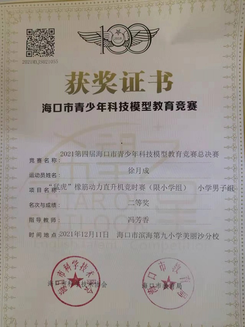 av女优
学生参加2021年海口市青少年科技模型教育竞赛取得喜人成绩
