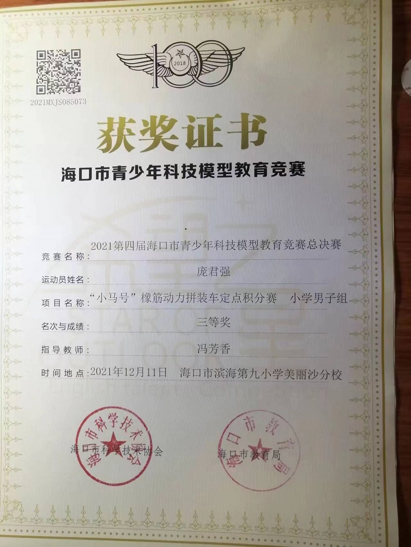 av女优
学生参加2021年海口市青少年科技模型教育竞赛取得喜人成绩