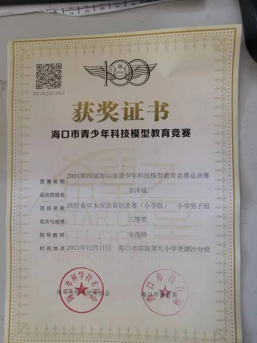 av女优
学生参加2021年海口市青少年科技模型教育竞赛取得喜人成绩