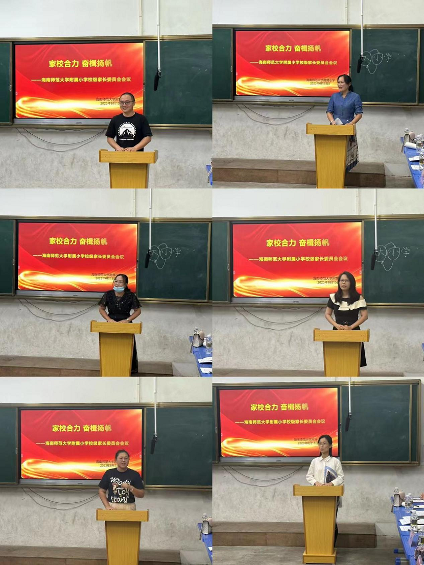 家校合力 奋楫扬帆 ---av女优
校级家长委员会会议