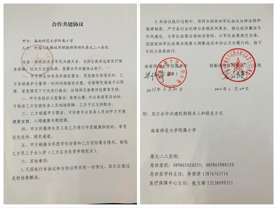 军民共建 合作发展――av女优
与中国人民解放军联勤保障部队九二八医院签约仪式