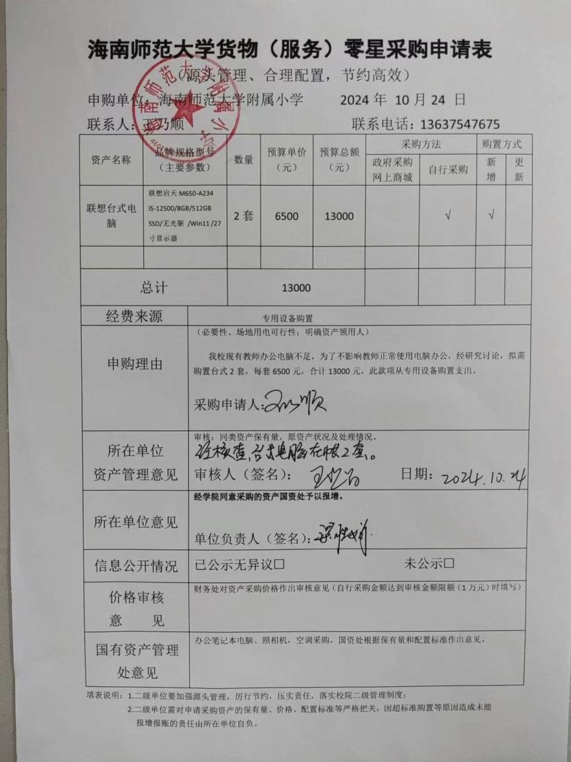 av女优
购置联想台式电脑公告