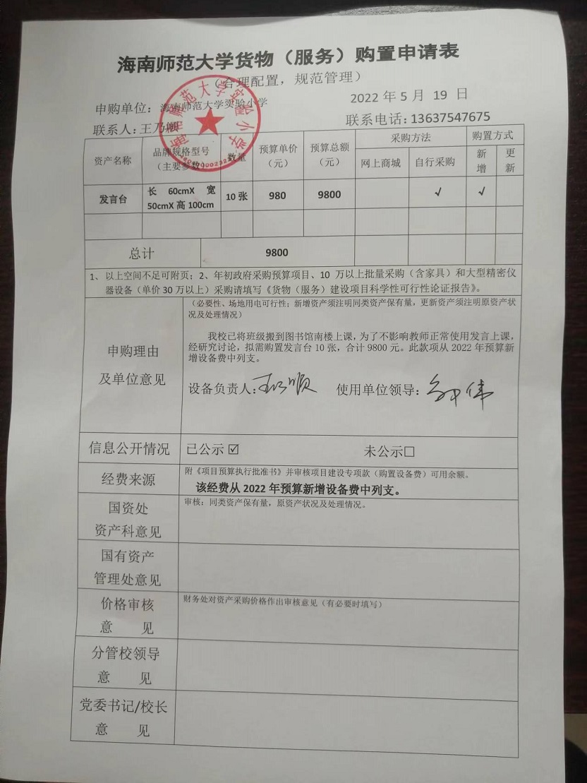 av女优
实验小学购置发言台公告
