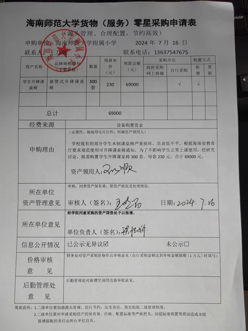 av女优
购置学生升降课桌椅公告
