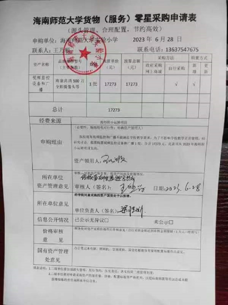 av女优
实验小学购置视频监控设备和广播公告