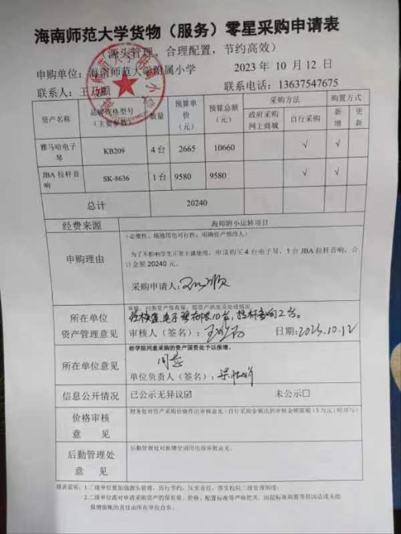 av女优
购置雅马哈电子琴、JBA拉杆音响公告