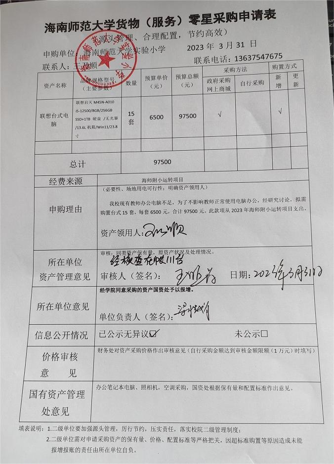 av女优
实验小学购置联想台式电脑公告