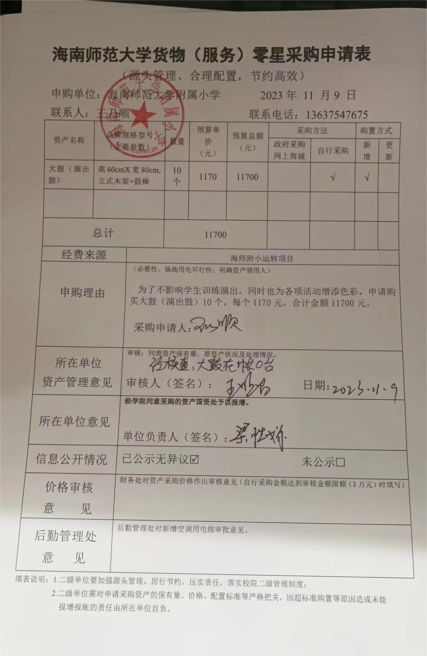 av女优
购置大鼓（演出鼓）公告