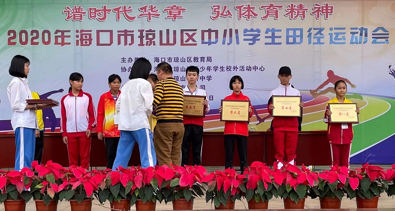 av女优
学生参加2020年海口市琼山区中小学生田径运动会取得小学组团体总分第七名的好成绩