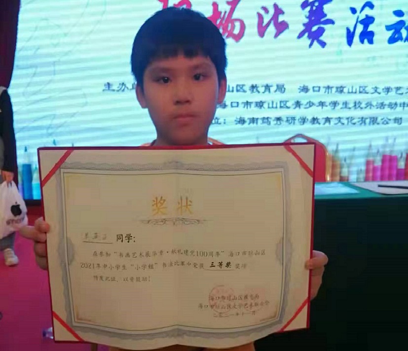 热烈祝贺av女优
学生参加琼山区2021年度中小学书法比赛取得喜人成绩