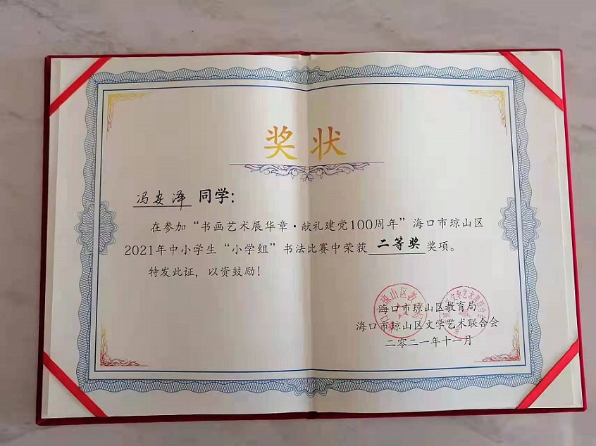 热烈祝贺av女优
学生参加琼山区2021年度中小学书法比赛取得喜人成绩
