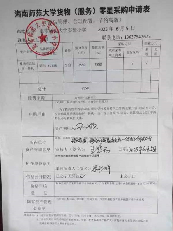 av女优
实验小学购置移动液晶触屏一体机公告