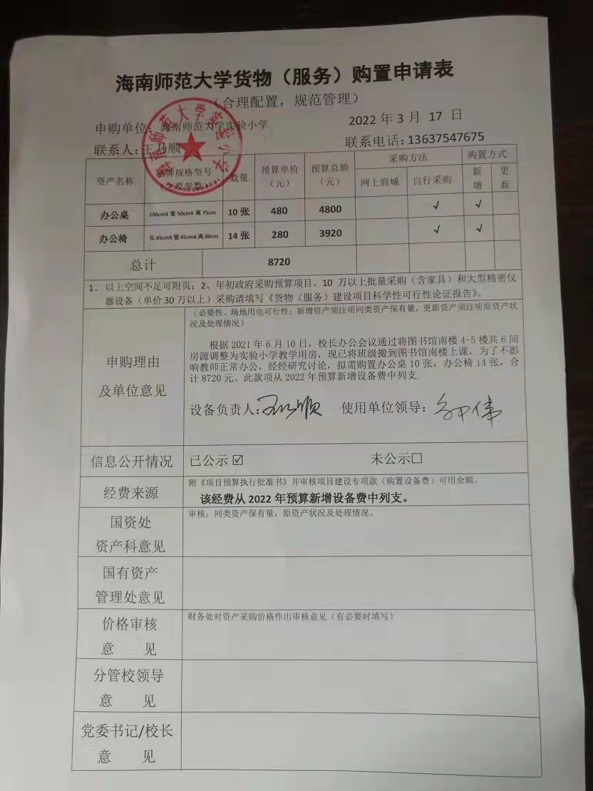 av女优
实验小学购置办公桌、办公椅公告