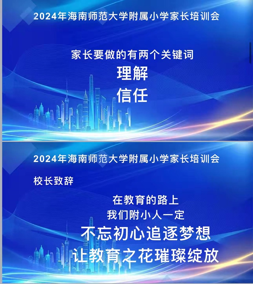 “启航新程，共筑未来”――2024年av女优
一年级新生家长培训会