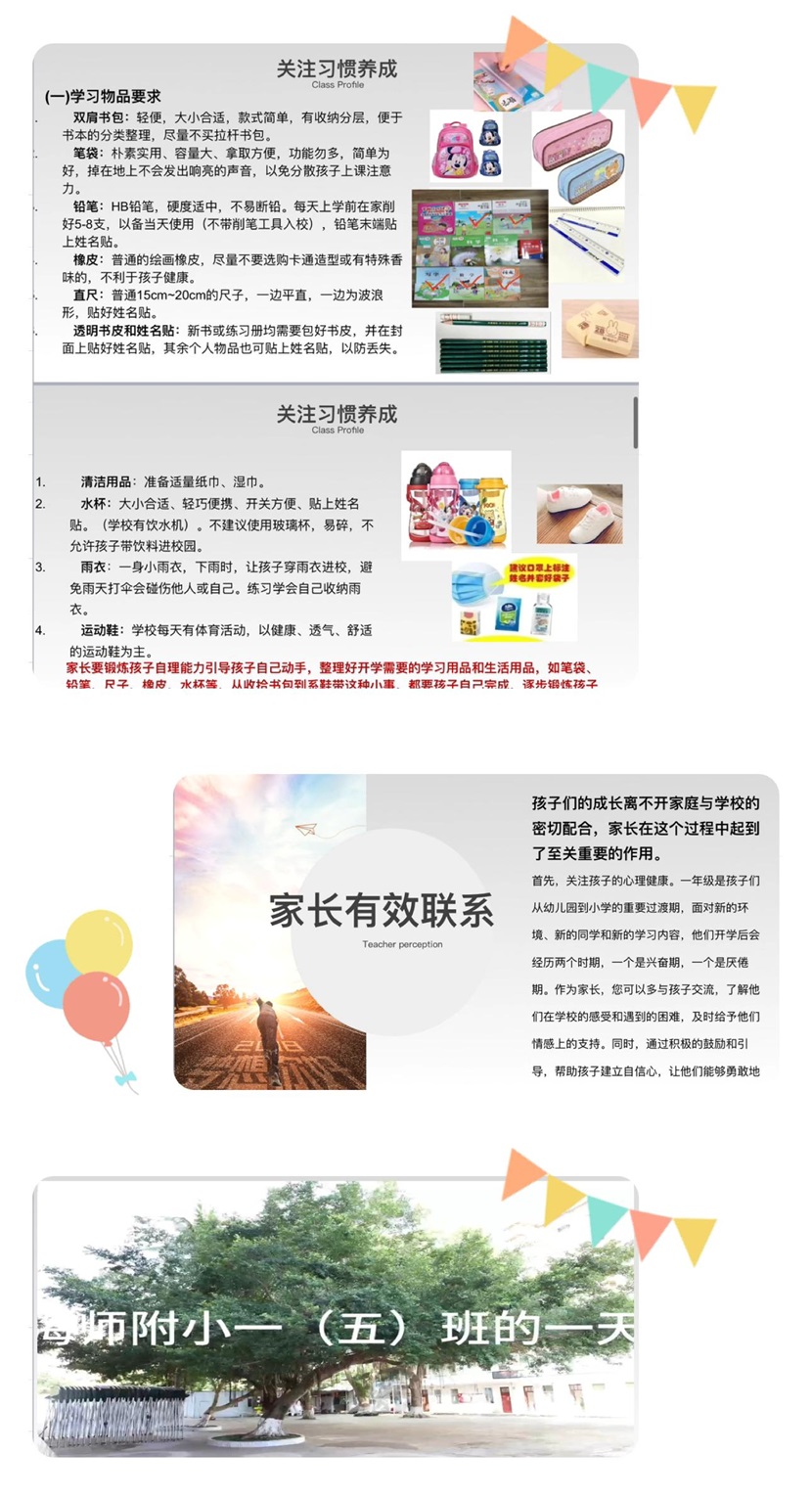 “启航新程，共筑未来”――2024年av女优
一年级新生家长培训会