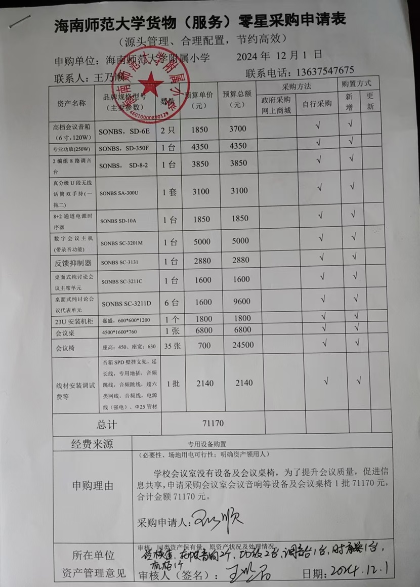av女优
购置会议室会议音响等设备及会议桌椅公告