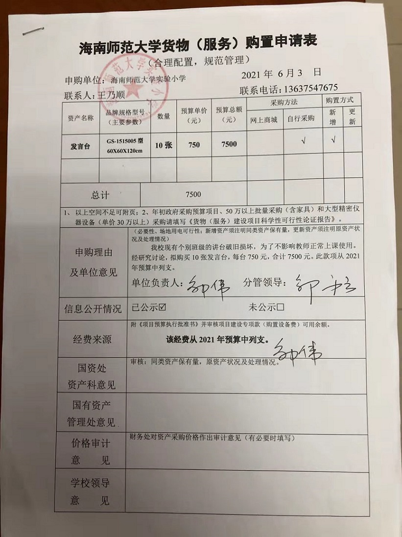 av女优
实验小学购置发言台公告