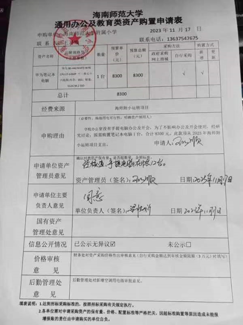 av女优
购置华为笔记本电脑公告