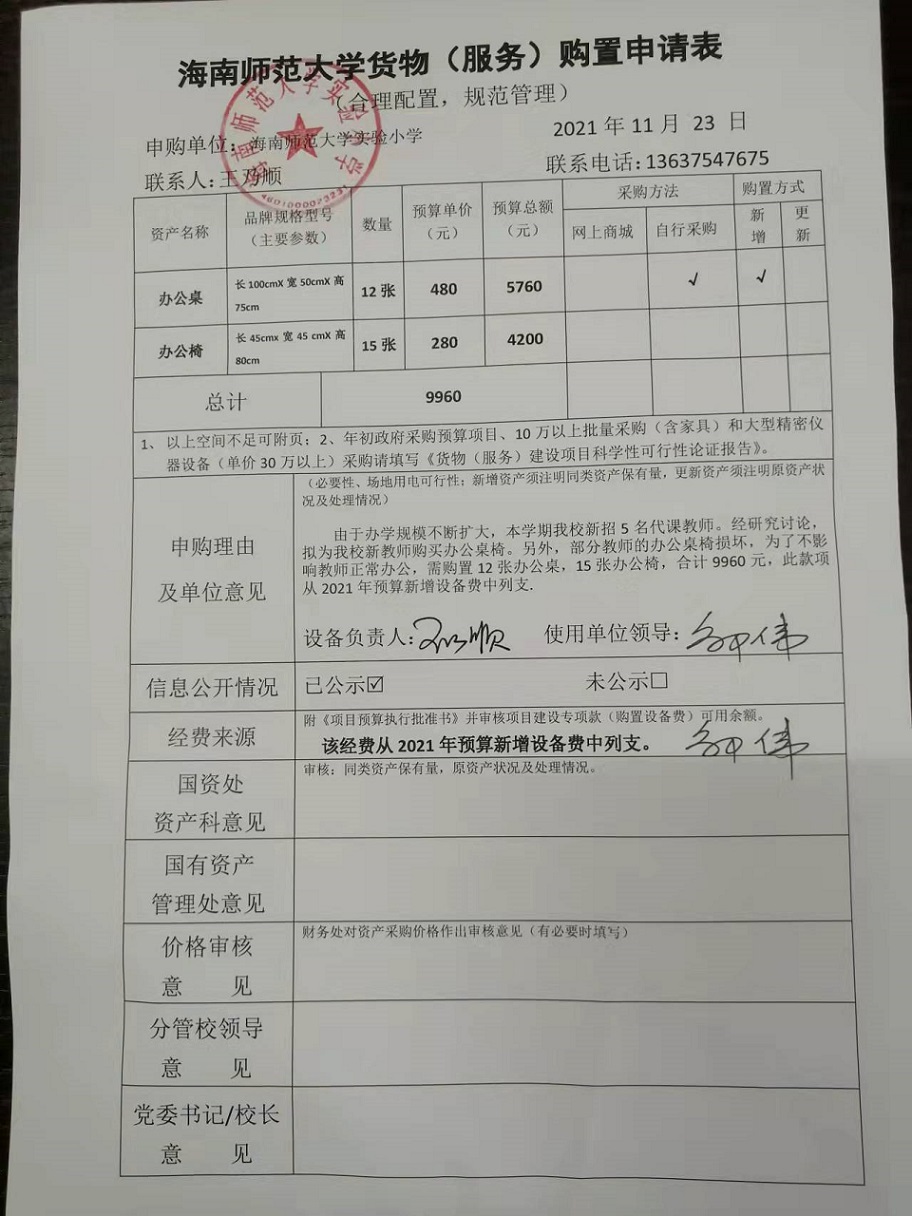 av女优
实验小学购置学生课桌椅公告