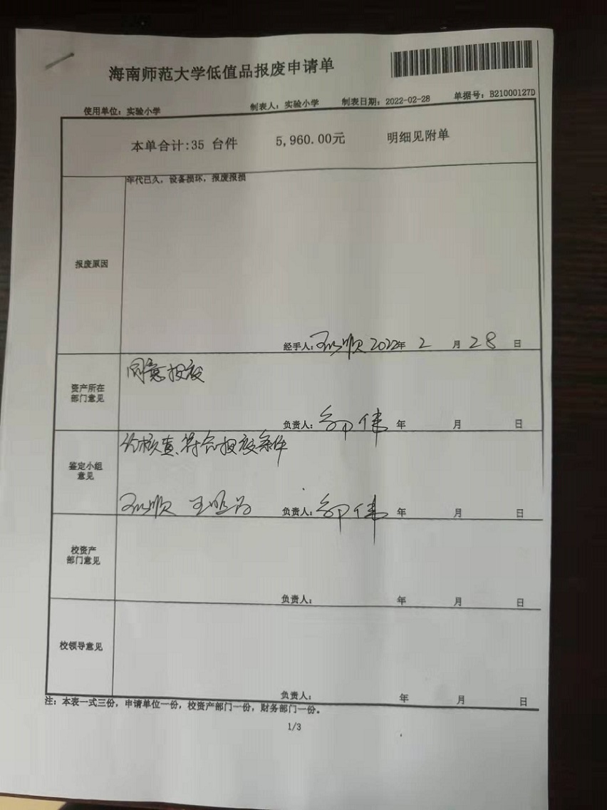 av女优
固定资产处置签批单