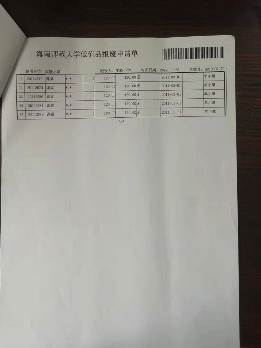 av女优
固定资产处置签批单