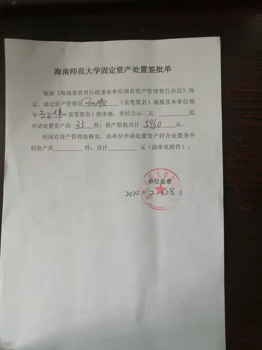 av女优
固定资产处置签批单