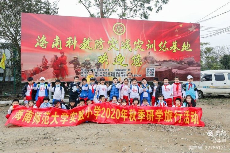2020-2021学年度第一学期av女优
实验小学研学游记