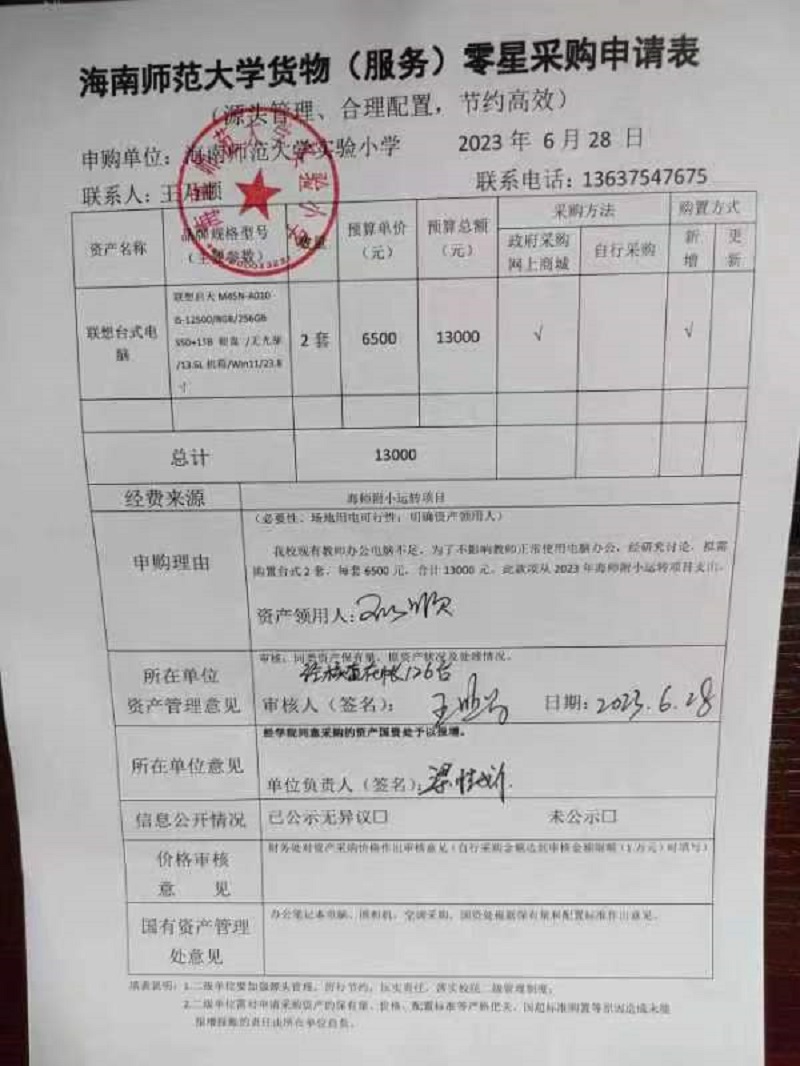 av女优
实验小学购置联想台式电脑公告