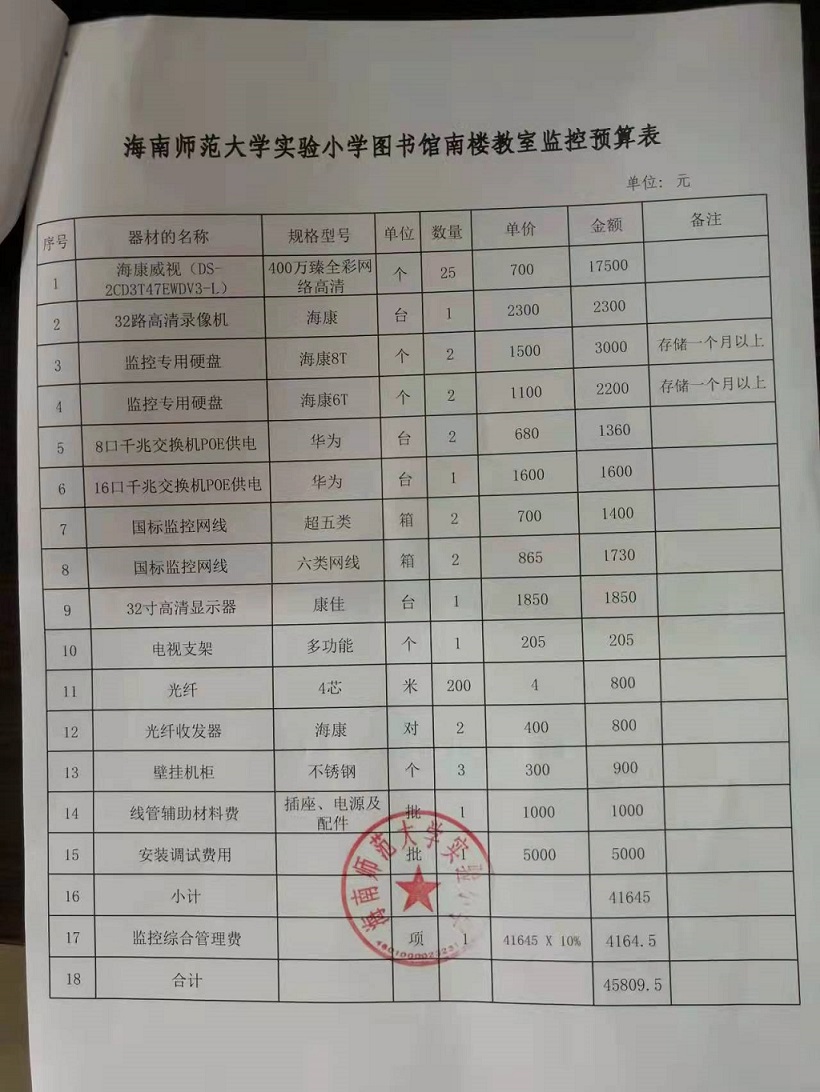 av女优
实验小学购置图书馆南楼教室监控公告						