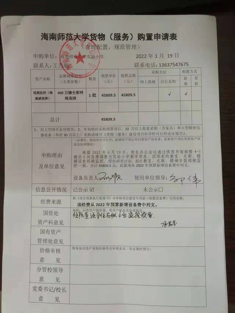 av女优
实验小学购置图书馆南楼教室监控公告						