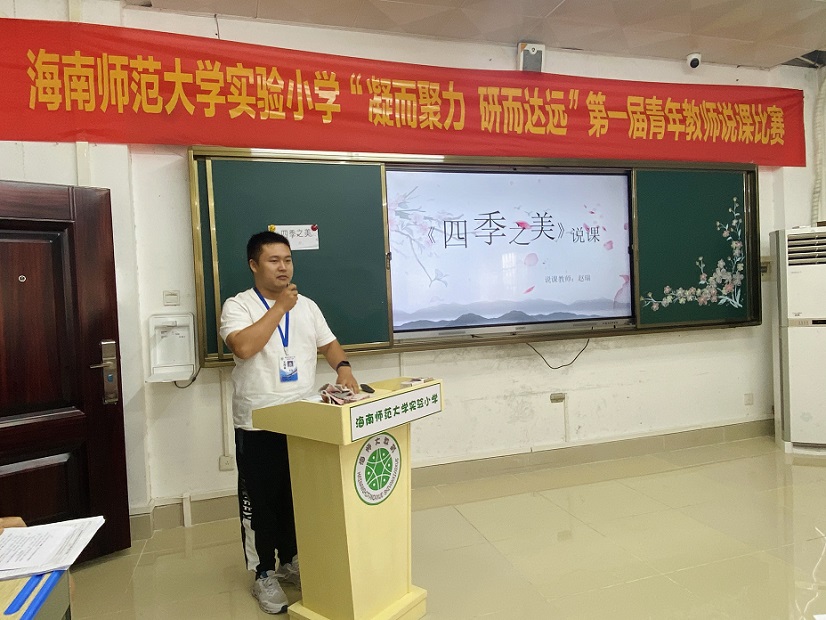 “凝而聚力，研而达远”av女优
实验小学第一届青年教师说课比赛