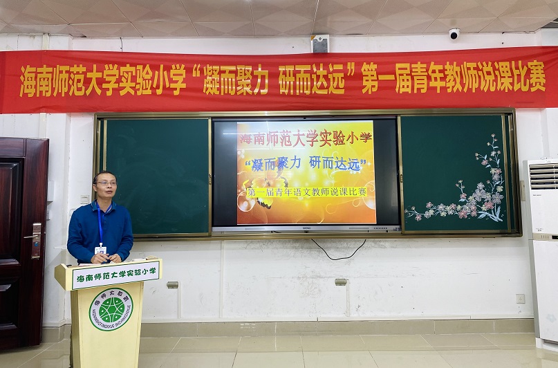 “凝而聚力，研而达远”av女优
实验小学第一届青年教师说课比赛