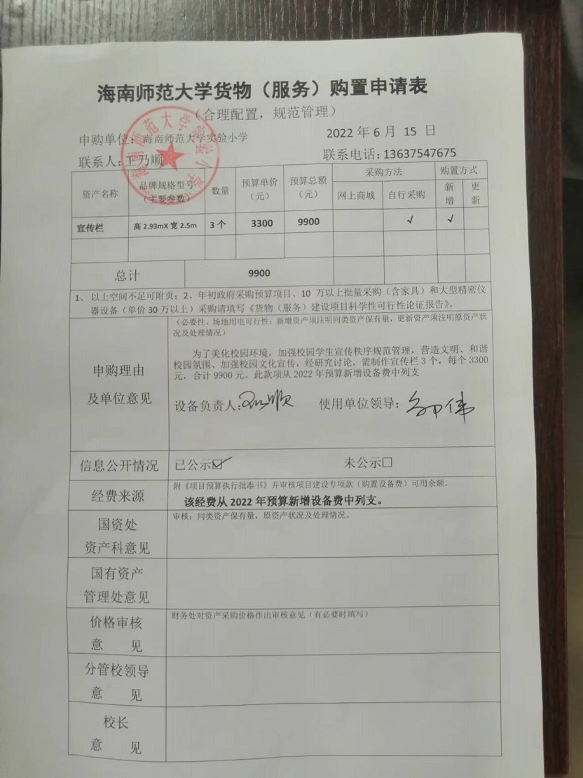 av女优
实验小学购置宣传栏公告