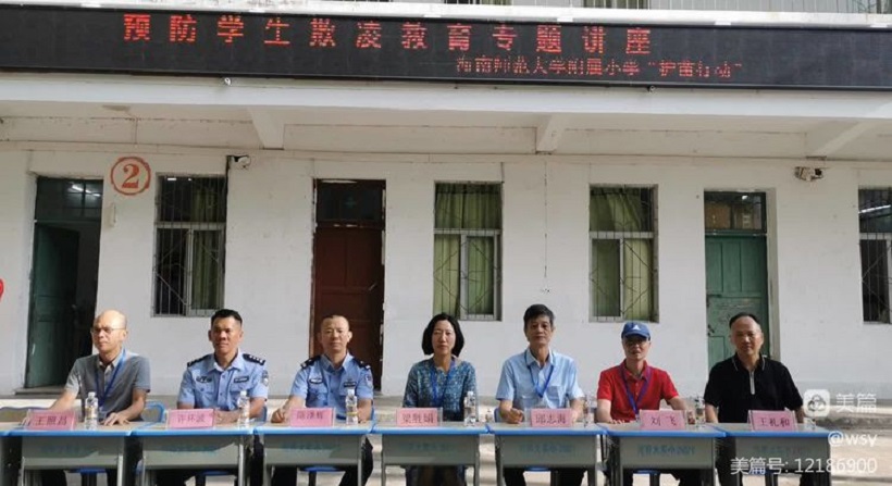 av女优
举行“护苗行动”――预防学生欺凌教育专题讲座