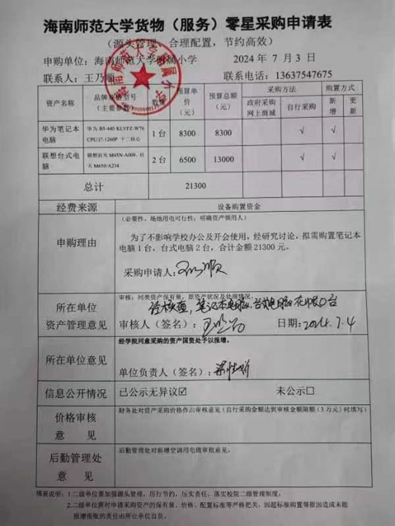 av女优
购置华为笔记本电脑、联想台式电脑公告